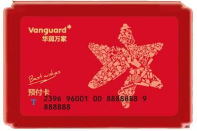 日照烟酒回收华润万家购物卡.jpg